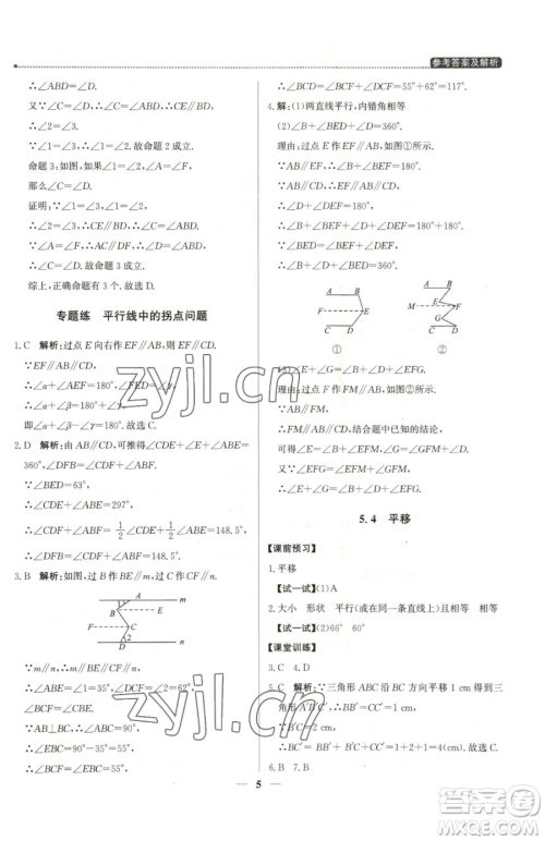 北京教育出版社2023提分教练优学导练测七年级下册数学人教版东莞专版参考答案