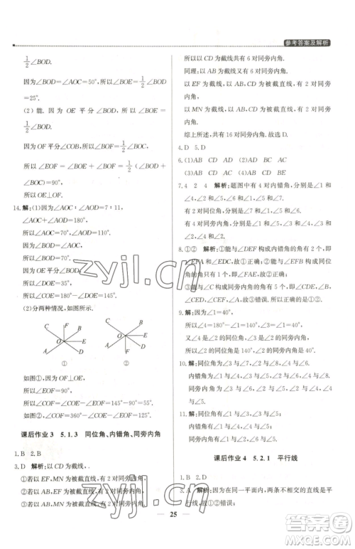 北京教育出版社2023提分教练优学导练测七年级下册数学人教版东莞专版参考答案