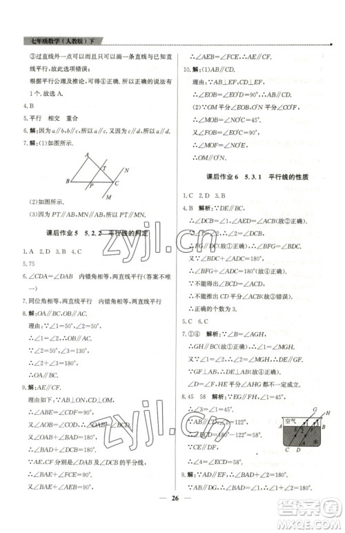 北京教育出版社2023提分教练优学导练测七年级下册数学人教版东莞专版参考答案