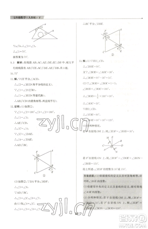 北京教育出版社2023提分教练优学导练测七年级下册数学人教版东莞专版参考答案