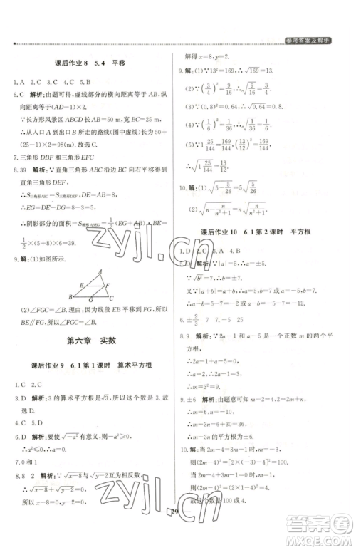 北京教育出版社2023提分教练优学导练测七年级下册数学人教版东莞专版参考答案