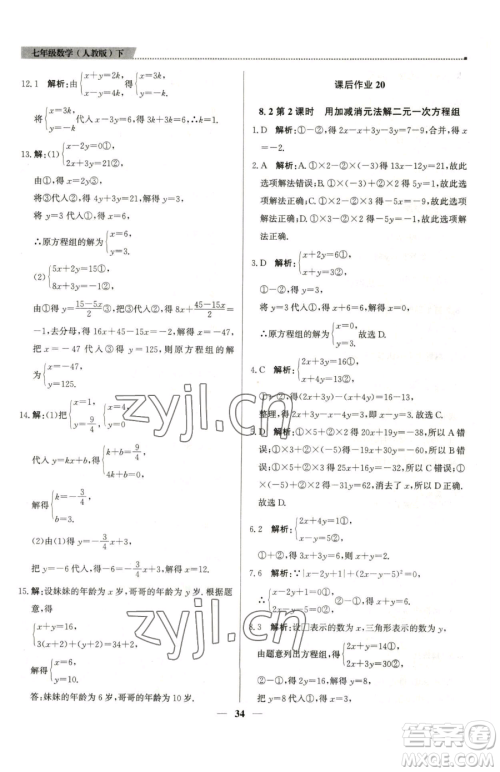 北京教育出版社2023提分教练优学导练测七年级下册数学人教版东莞专版参考答案