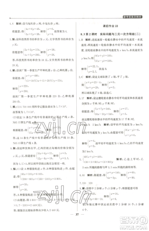 北京教育出版社2023提分教练优学导练测七年级下册数学人教版东莞专版参考答案