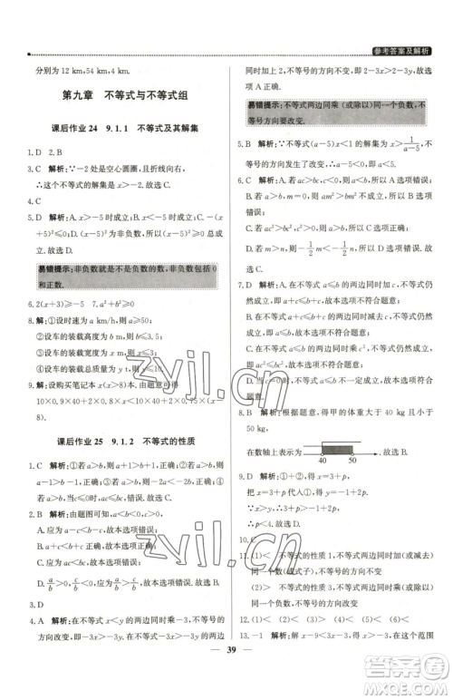 北京教育出版社2023提分教练优学导练测七年级下册数学人教版东莞专版参考答案