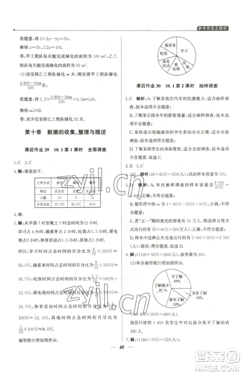 北京教育出版社2023提分教练优学导练测七年级下册数学人教版东莞专版参考答案