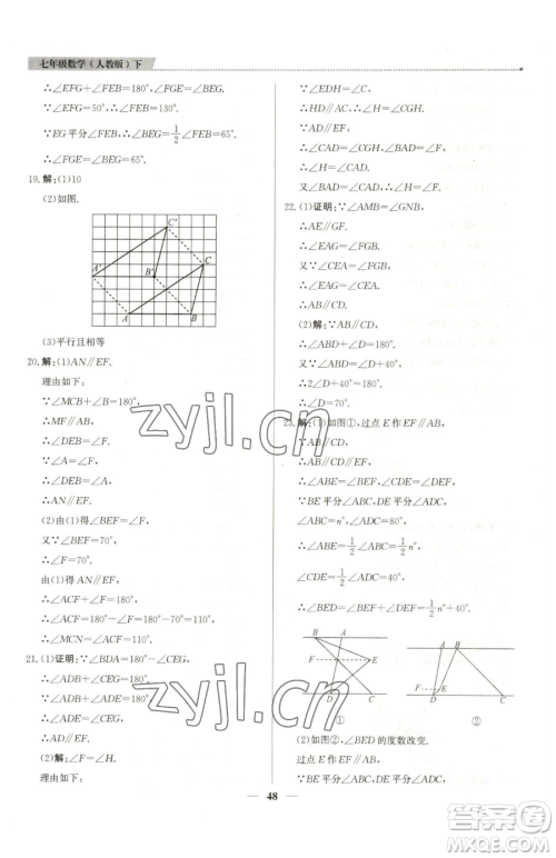 北京教育出版社2023提分教练优学导练测七年级下册数学人教版东莞专版参考答案