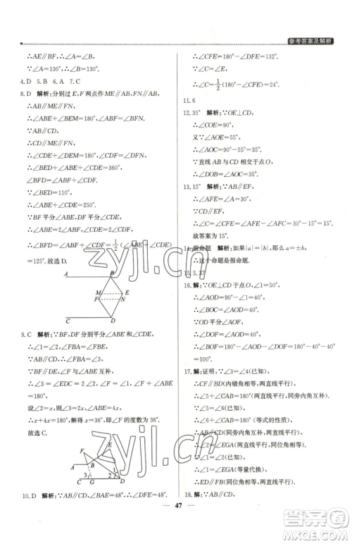 北京教育出版社2023提分教练优学导练测七年级下册数学人教版东莞专版参考答案