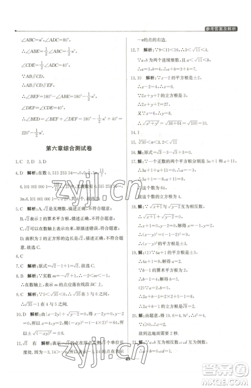 北京教育出版社2023提分教练优学导练测七年级下册数学人教版东莞专版参考答案