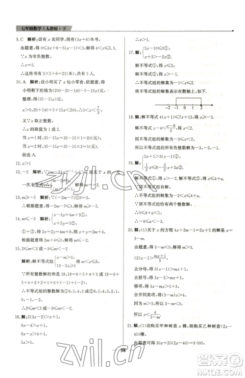 北京教育出版社2023提分教练优学导练测七年级下册数学人教版东莞专版参考答案