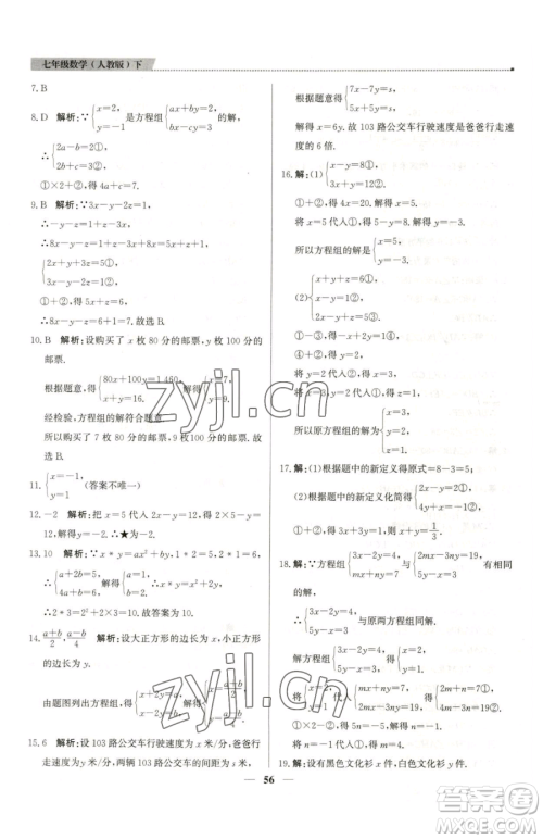 北京教育出版社2023提分教练优学导练测七年级下册数学人教版东莞专版参考答案