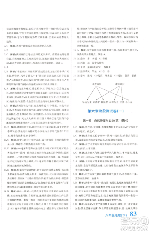 北京教育出版社2023提分教练优学导练测八年级下册地理人教版参考答案