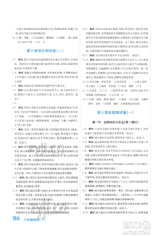 北京教育出版社2023提分教练优学导练测八年级下册地理人教版参考答案