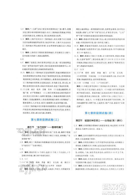北京教育出版社2023提分教练优学导练测八年级下册地理人教版参考答案 北京教育出版社2023提分教练优学导练测八年级下册地理人教版参考答案