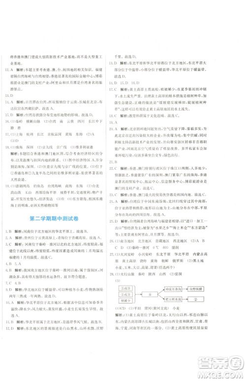 北京教育出版社2023提分教练优学导练测八年级下册地理人教版参考答案 北京教育出版社2023提分教练优学导练测八年级下册地理人教版参考答案