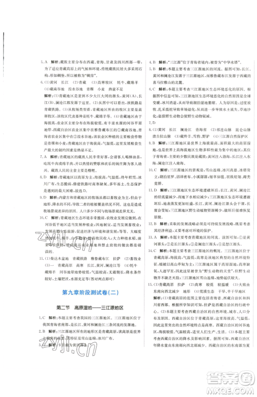 北京教育出版社2023提分教练优学导练测八年级下册地理人教版参考答案