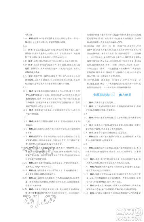 北京教育出版社2023提分教练优学导练测八年级下册地理人教版参考答案 北京教育出版社2023提分教练优学导练测八年级下册地理人教版参考答案