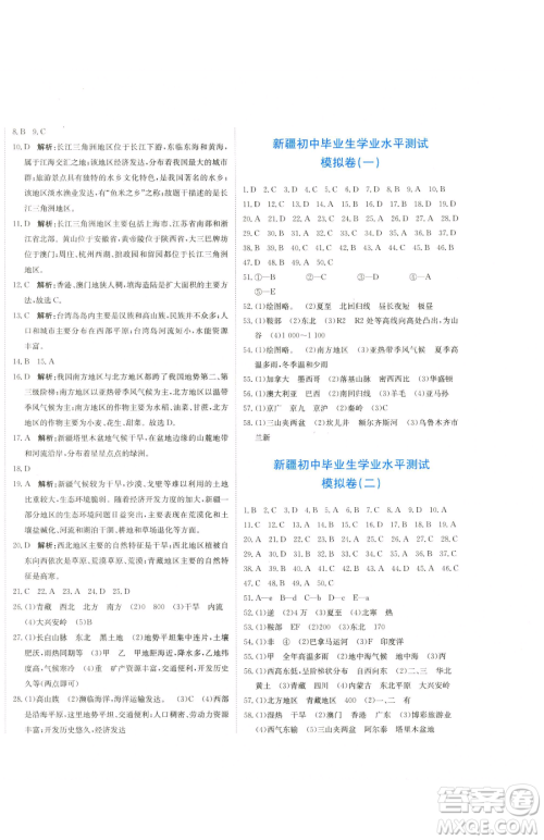 北京教育出版社2023提分教练优学导练测八年级下册地理人教版参考答案