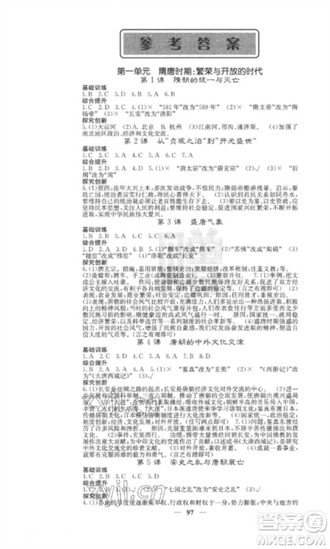 中华地图学社2023课堂点睛七年级历史下册人教版安徽专版参考答案