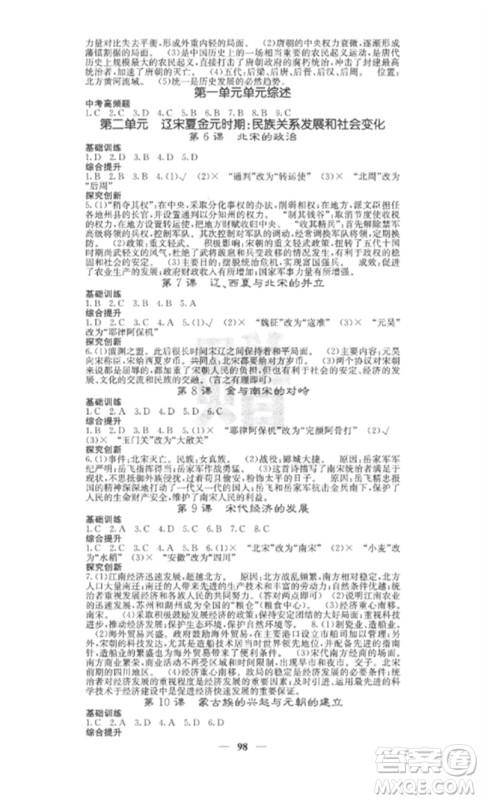 中华地图学社2023课堂点睛七年级历史下册人教版安徽专版参考答案 中华地图学社2023课堂点睛七年级历史下册人教版安徽专版参考答案