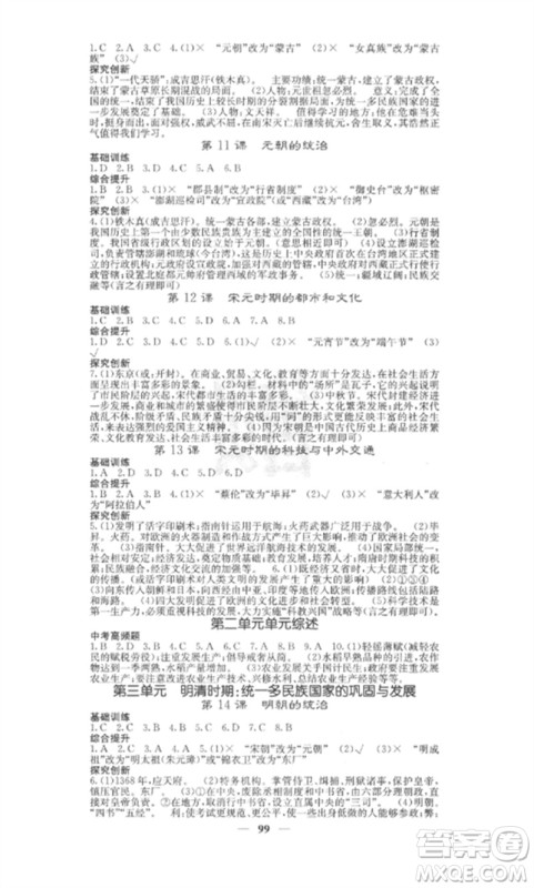 中华地图学社2023课堂点睛七年级历史下册人教版安徽专版参考答案 中华地图学社2023课堂点睛七年级历史下册人教版安徽专版参考答案