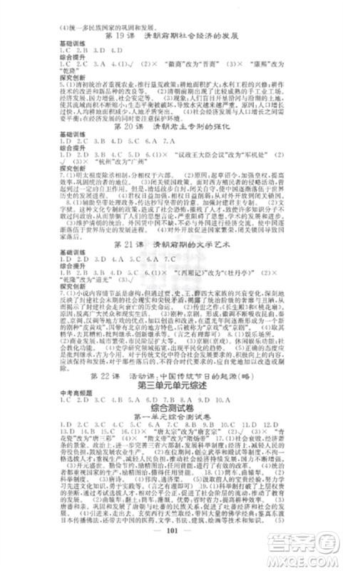 中华地图学社2023课堂点睛七年级历史下册人教版安徽专版参考答案