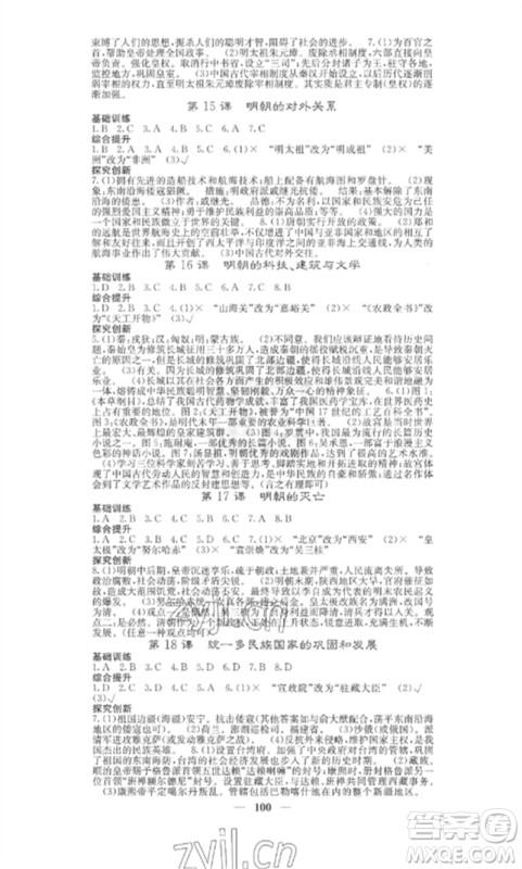 中华地图学社2023课堂点睛七年级历史下册人教版安徽专版参考答案 中华地图学社2023课堂点睛七年级历史下册人教版安徽专版参考答案