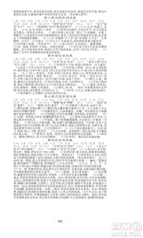 中华地图学社2023课堂点睛七年级历史下册人教版安徽专版参考答案 中华地图学社2023课堂点睛七年级历史下册人教版安徽专版参考答案