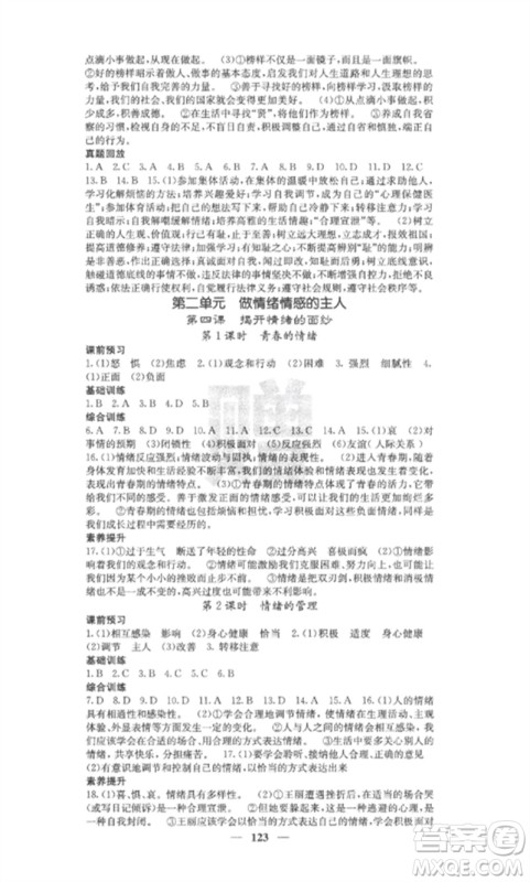 四川大学出版社2023课堂点睛七年级道德与法治下册人教版安徽专版参考答案 四川大学出版社2023课堂点睛七年级道德与法治下册人教版安徽专版参考答案