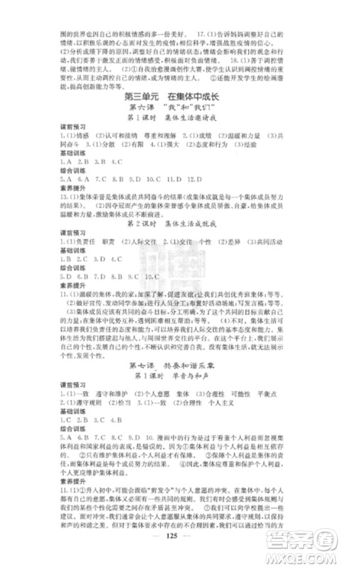 四川大学出版社2023课堂点睛七年级道德与法治下册人教版安徽专版参考答案 四川大学出版社2023课堂点睛七年级道德与法治下册人教版安徽专版参考答案