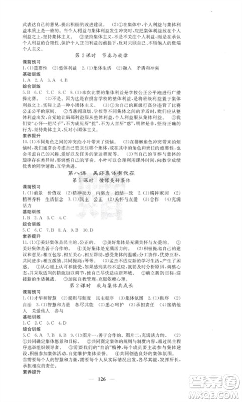 四川大学出版社2023课堂点睛七年级道德与法治下册人教版安徽专版参考答案 四川大学出版社2023课堂点睛七年级道德与法治下册人教版安徽专版参考答案