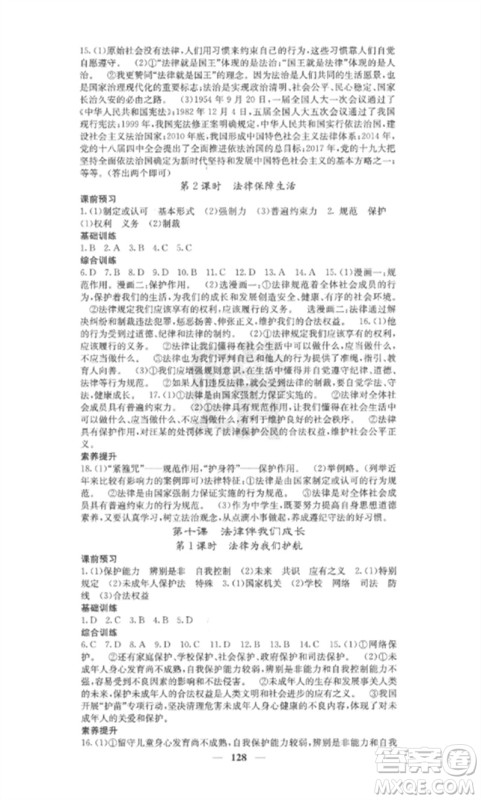 四川大学出版社2023课堂点睛七年级道德与法治下册人教版安徽专版参考答案 四川大学出版社2023课堂点睛七年级道德与法治下册人教版安徽专版参考答案