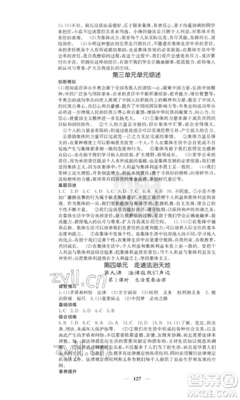 四川大学出版社2023课堂点睛七年级道德与法治下册人教版安徽专版参考答案 四川大学出版社2023课堂点睛七年级道德与法治下册人教版安徽专版参考答案