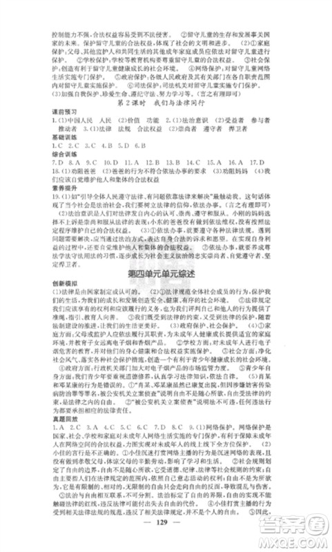 四川大学出版社2023课堂点睛七年级道德与法治下册人教版安徽专版参考答案 四川大学出版社2023课堂点睛七年级道德与法治下册人教版安徽专版参考答案