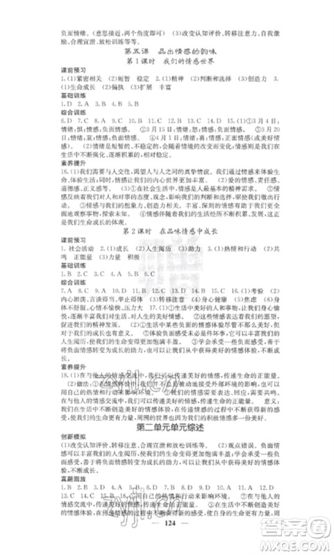 四川大学出版社2023课堂点睛七年级道德与法治下册人教版安徽专版参考答案 四川大学出版社2023课堂点睛七年级道德与法治下册人教版安徽专版参考答案