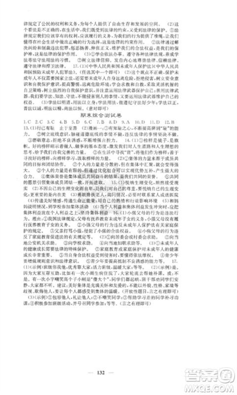 四川大学出版社2023课堂点睛七年级道德与法治下册人教版安徽专版参考答案 四川大学出版社2023课堂点睛七年级道德与法治下册人教版安徽专版参考答案