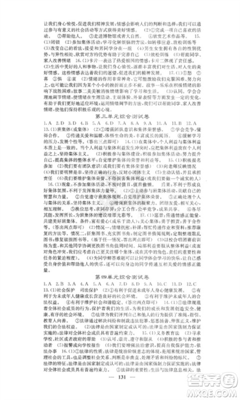 四川大学出版社2023课堂点睛七年级道德与法治下册人教版安徽专版参考答案 四川大学出版社2023课堂点睛七年级道德与法治下册人教版安徽专版参考答案