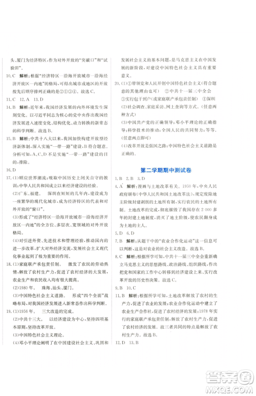 北京教育出版社2023提分教练优学导练测八年级下册历史人教版参考答案