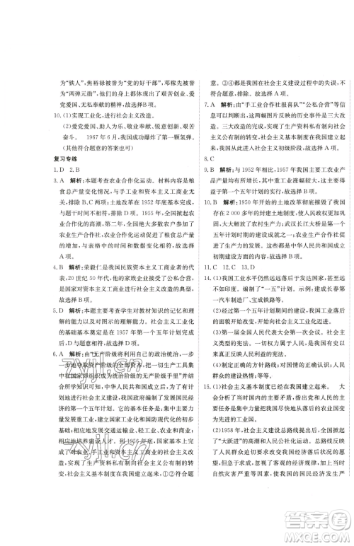 北京教育出版社2023提分教练优学导练测八年级下册历史人教版参考答案