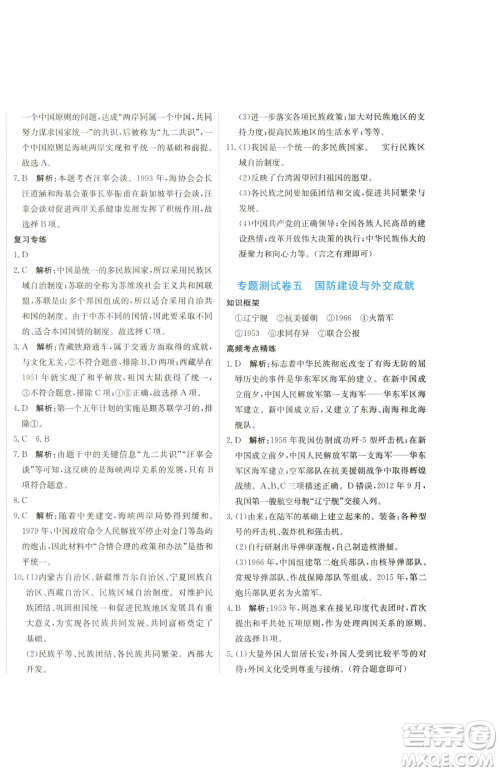 北京教育出版社2023提分教练优学导练测八年级下册历史人教版参考答案