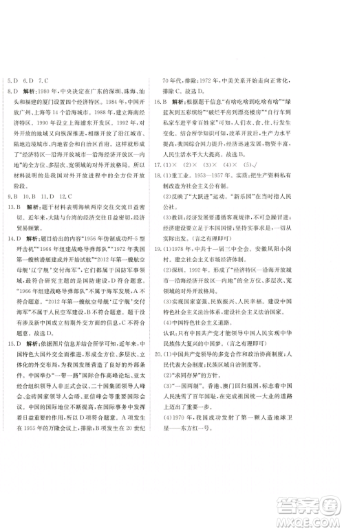 北京教育出版社2023提分教练优学导练测八年级下册历史人教版参考答案