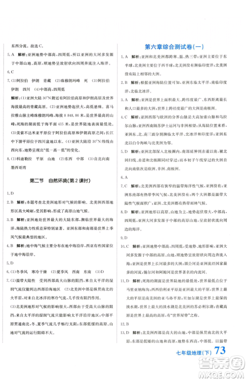 北京教育出版社2023提分教练优学导练测七年级下册地理人教版参考答案