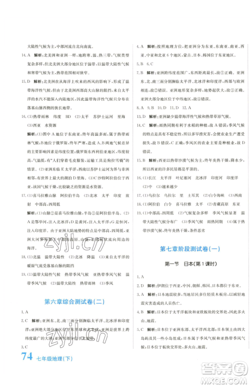 北京教育出版社2023提分教练优学导练测七年级下册地理人教版参考答案