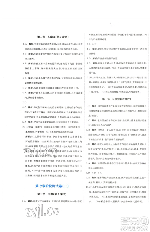 北京教育出版社2023提分教练优学导练测七年级下册地理人教版参考答案