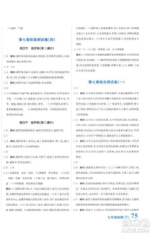 北京教育出版社2023提分教练优学导练测七年级下册地理人教版参考答案