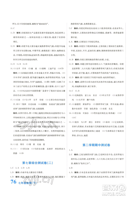 北京教育出版社2023提分教练优学导练测七年级下册地理人教版参考答案