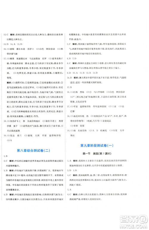 北京教育出版社2023提分教练优学导练测七年级下册地理人教版参考答案