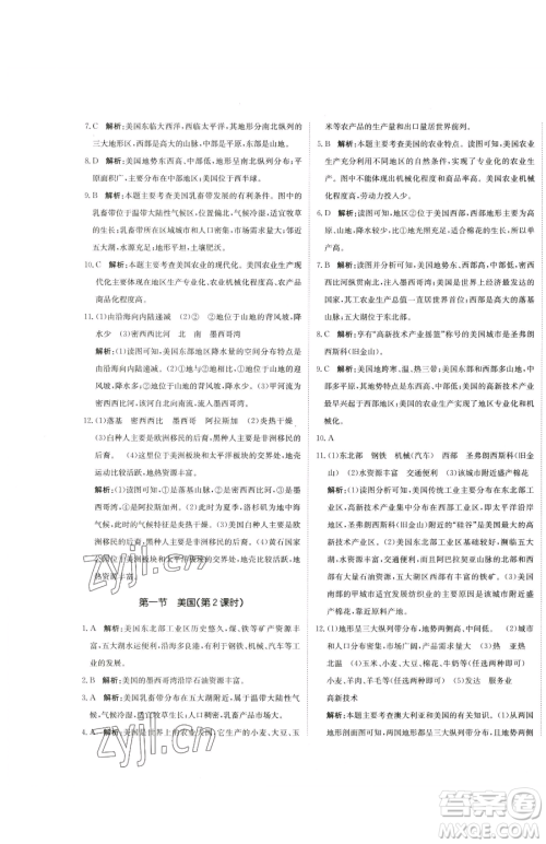 北京教育出版社2023提分教练优学导练测七年级下册地理人教版参考答案 北京教育出版社2023提分教练优学导练测七年级下册地理人教版参考答案