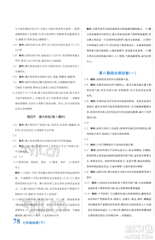 北京教育出版社2023提分教练优学导练测七年级下册地理人教版参考答案