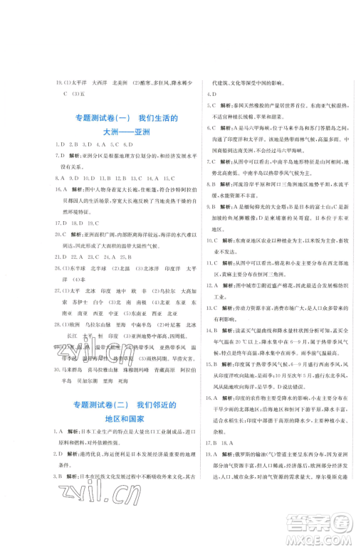 北京教育出版社2023提分教练优学导练测七年级下册地理人教版参考答案