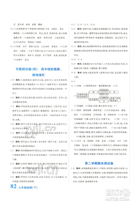北京教育出版社2023提分教练优学导练测七年级下册地理人教版参考答案